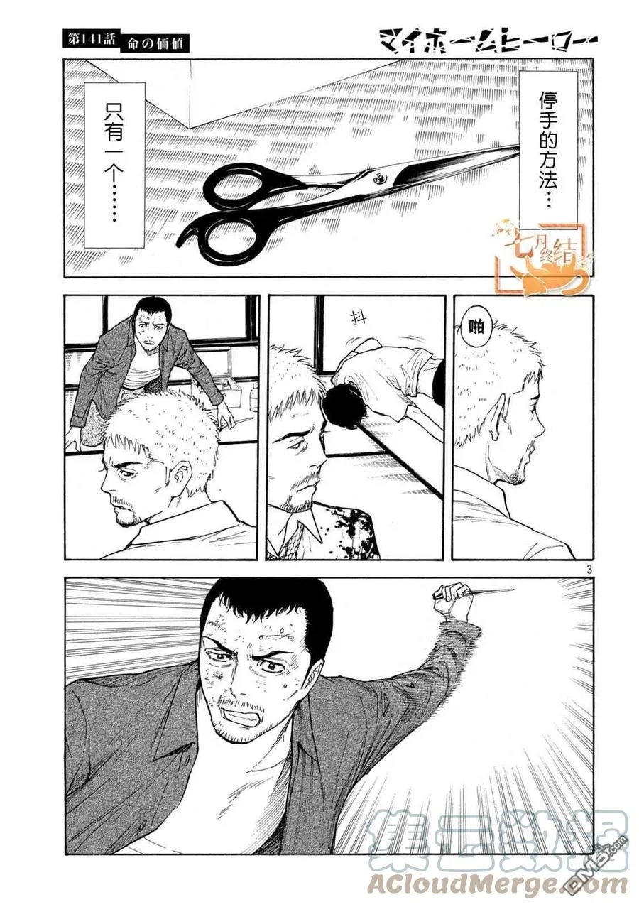 第141话 生命的价值 第3页