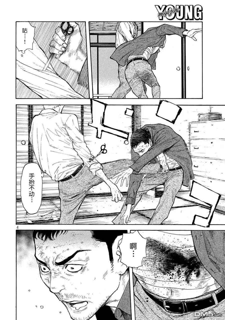 第141话 生命的价值 第4页