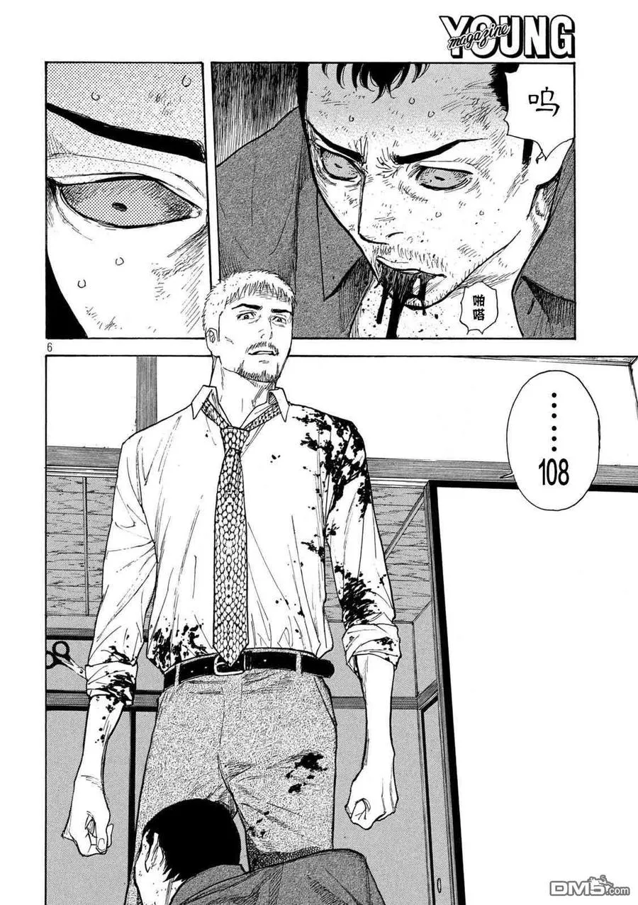 第141话 生命的价值 第6页