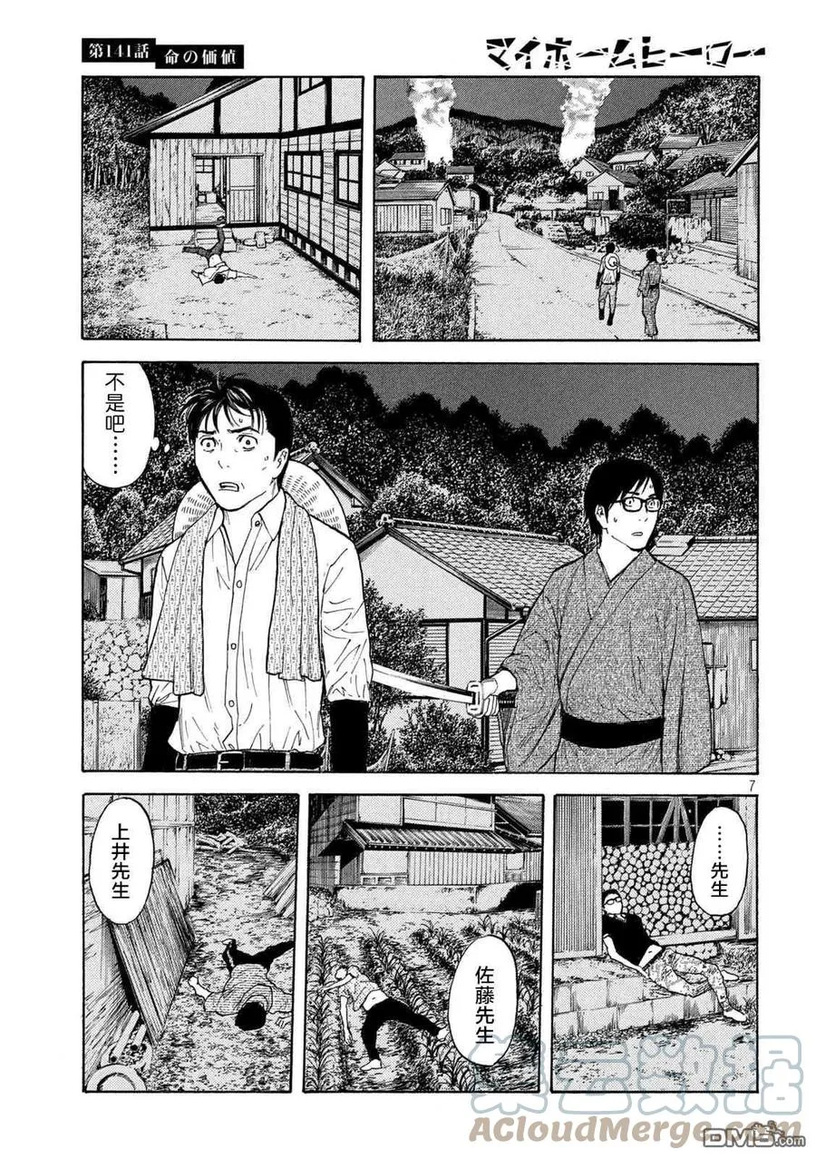 第141话 生命的价值 第7页