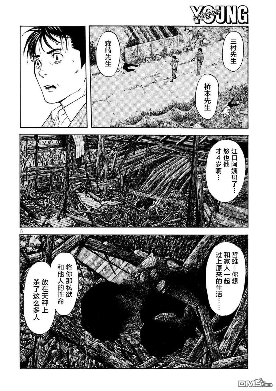 第141话 生命的价值 第8页