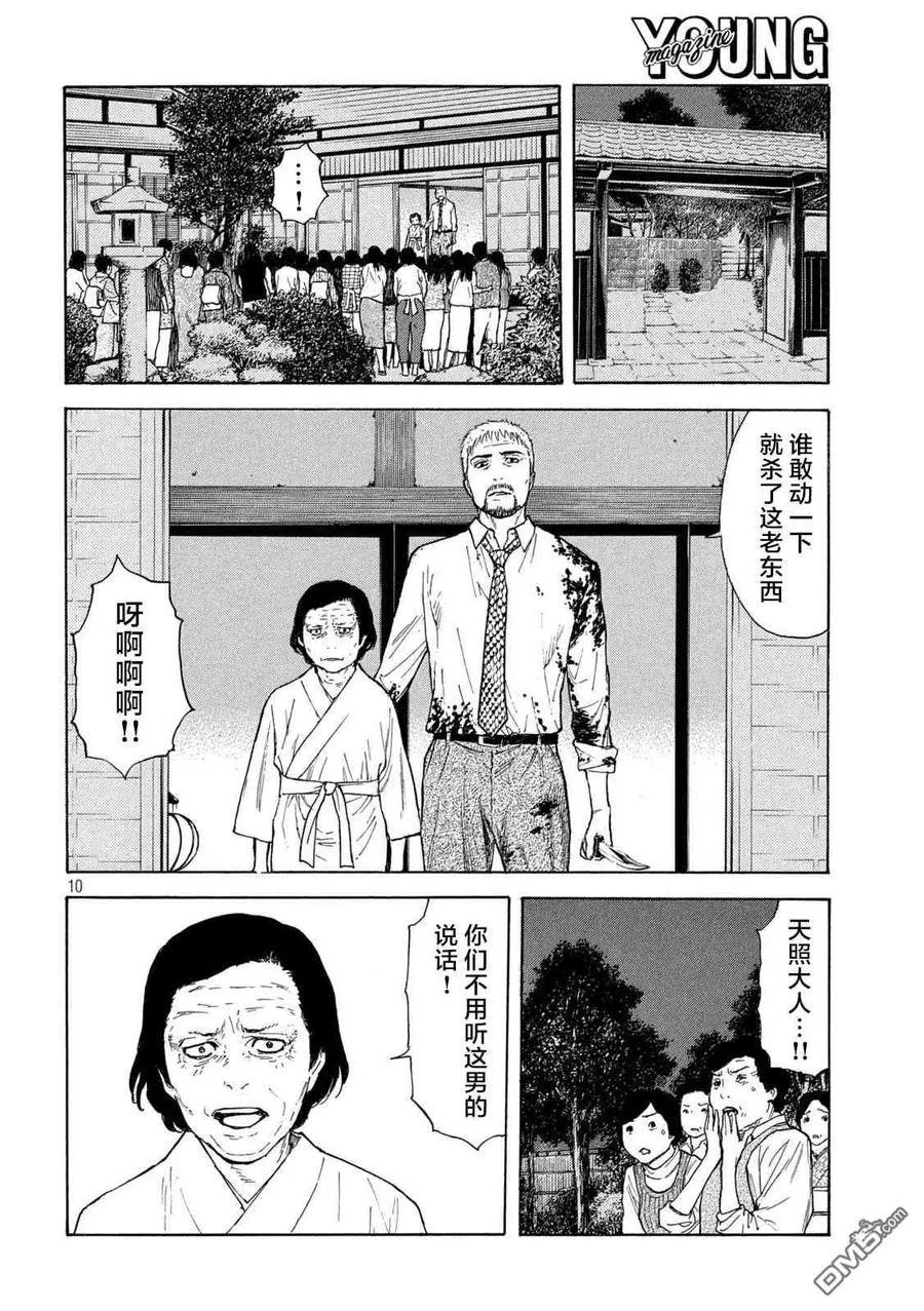 第141话 生命的价值 第10页