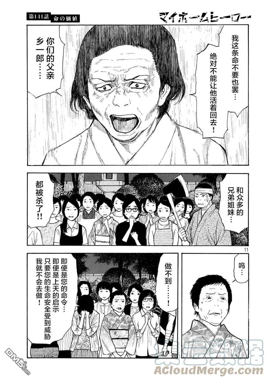 第141话 生命的价值 第11页