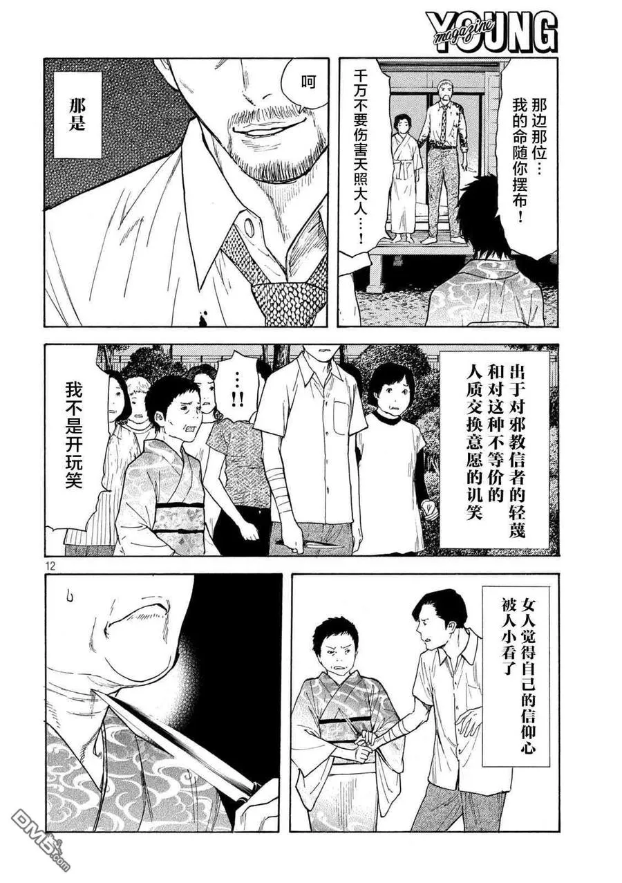 第141话 生命的价值 第12页