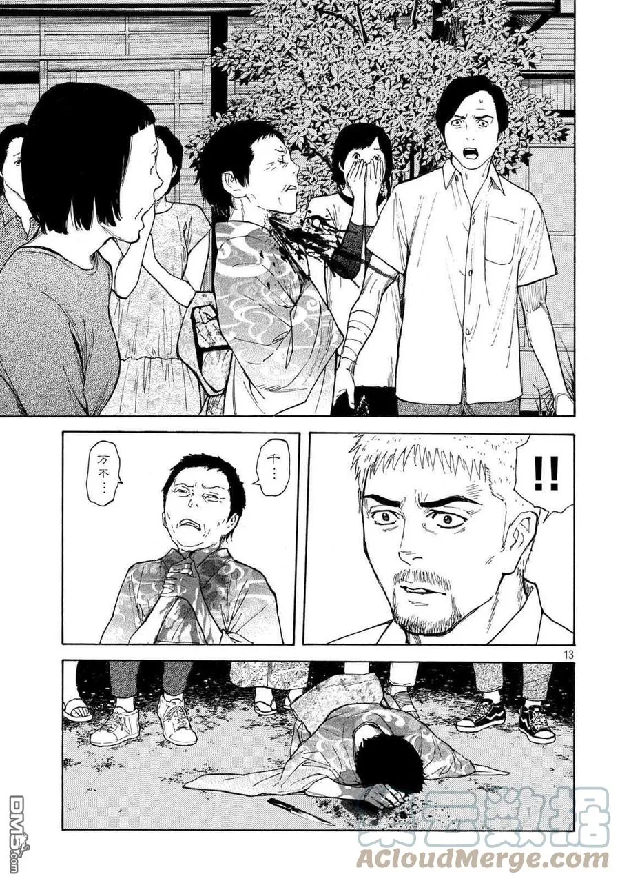 第141话 生命的价值 第13页