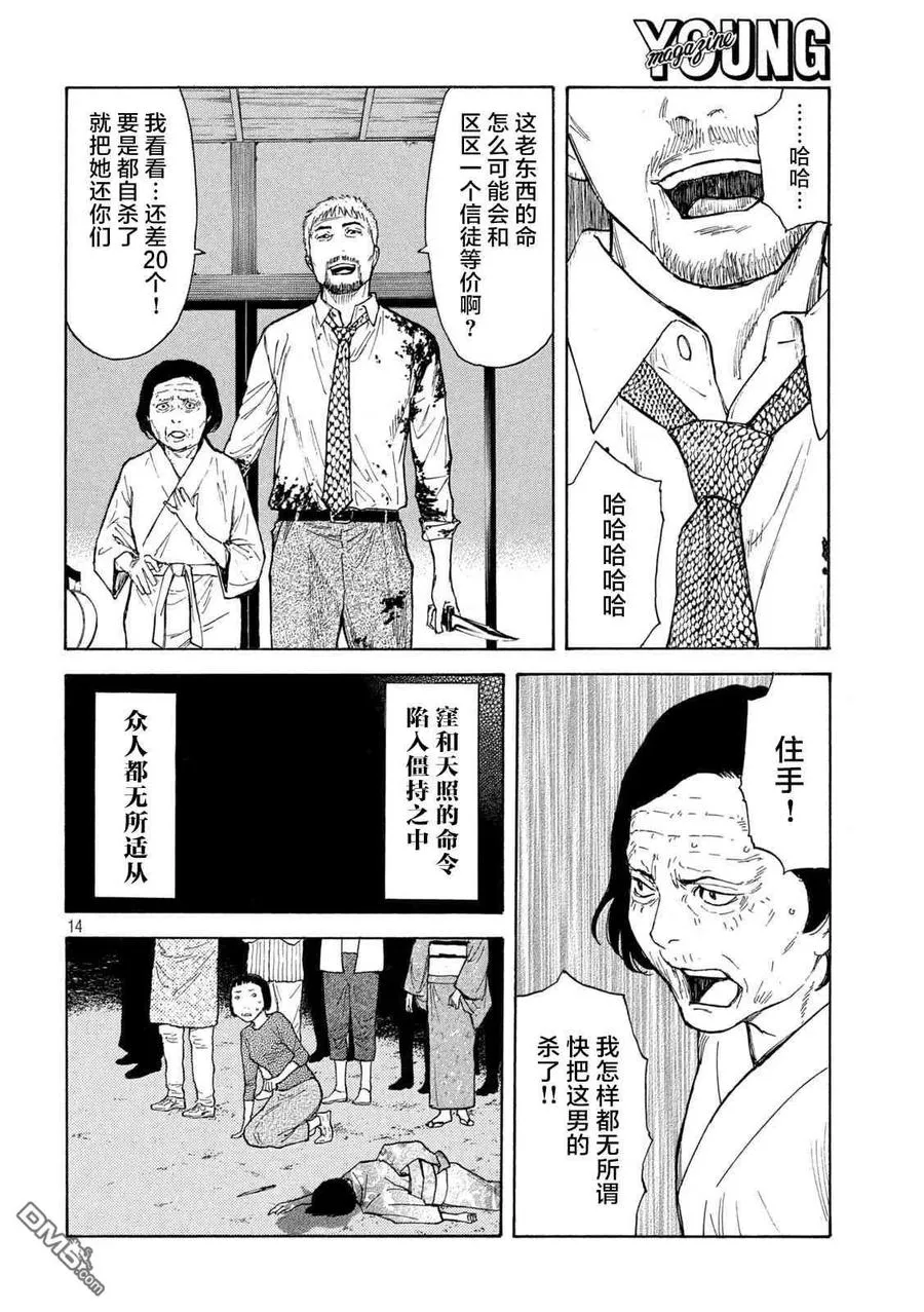 第141话 生命的价值 第14页