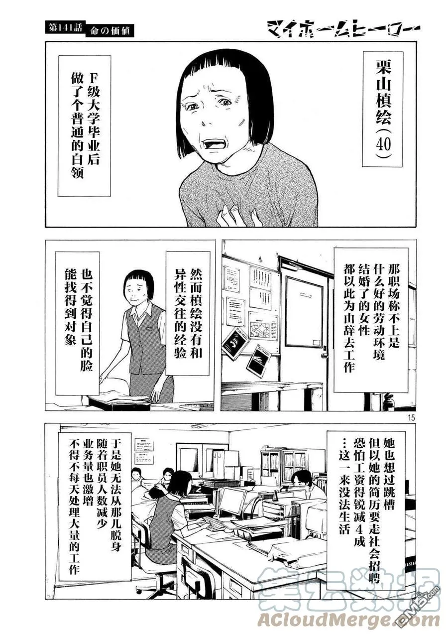 第141话 生命的价值 第15页