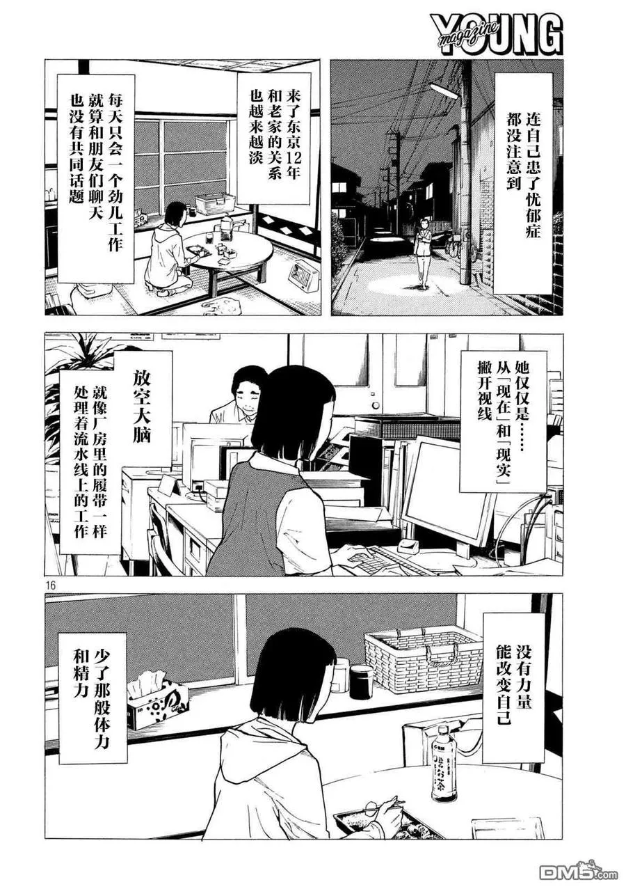 第141话 生命的价值 第16页