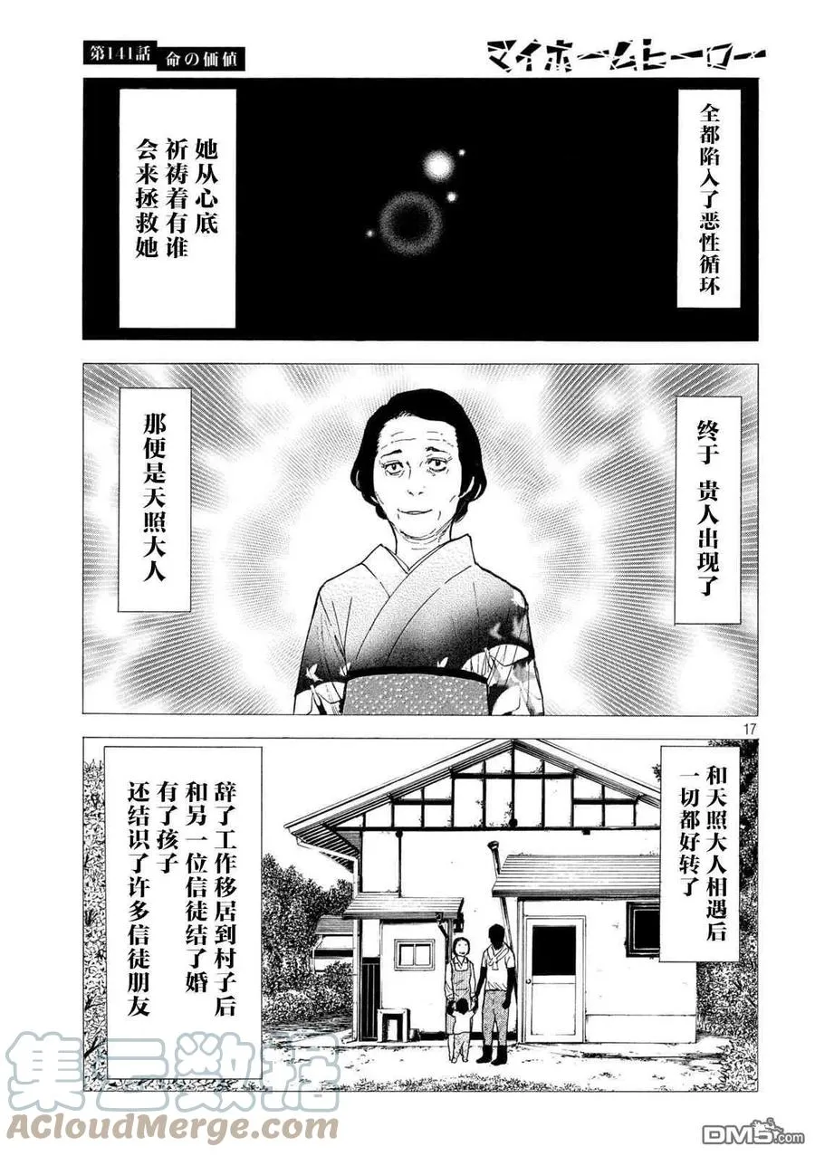 第141话 生命的价值 第17页