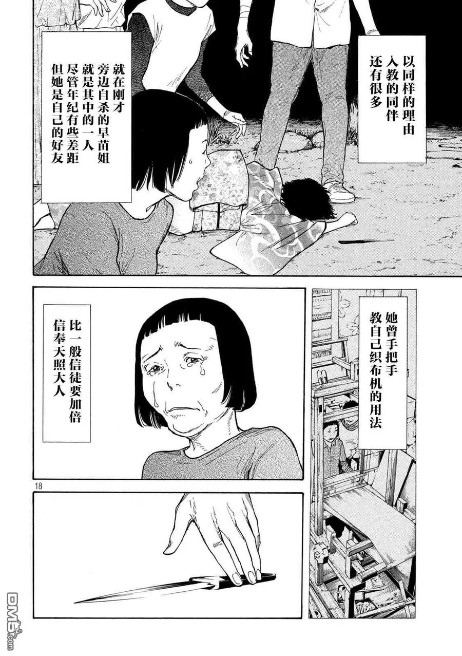 第141话 生命的价值 第18页