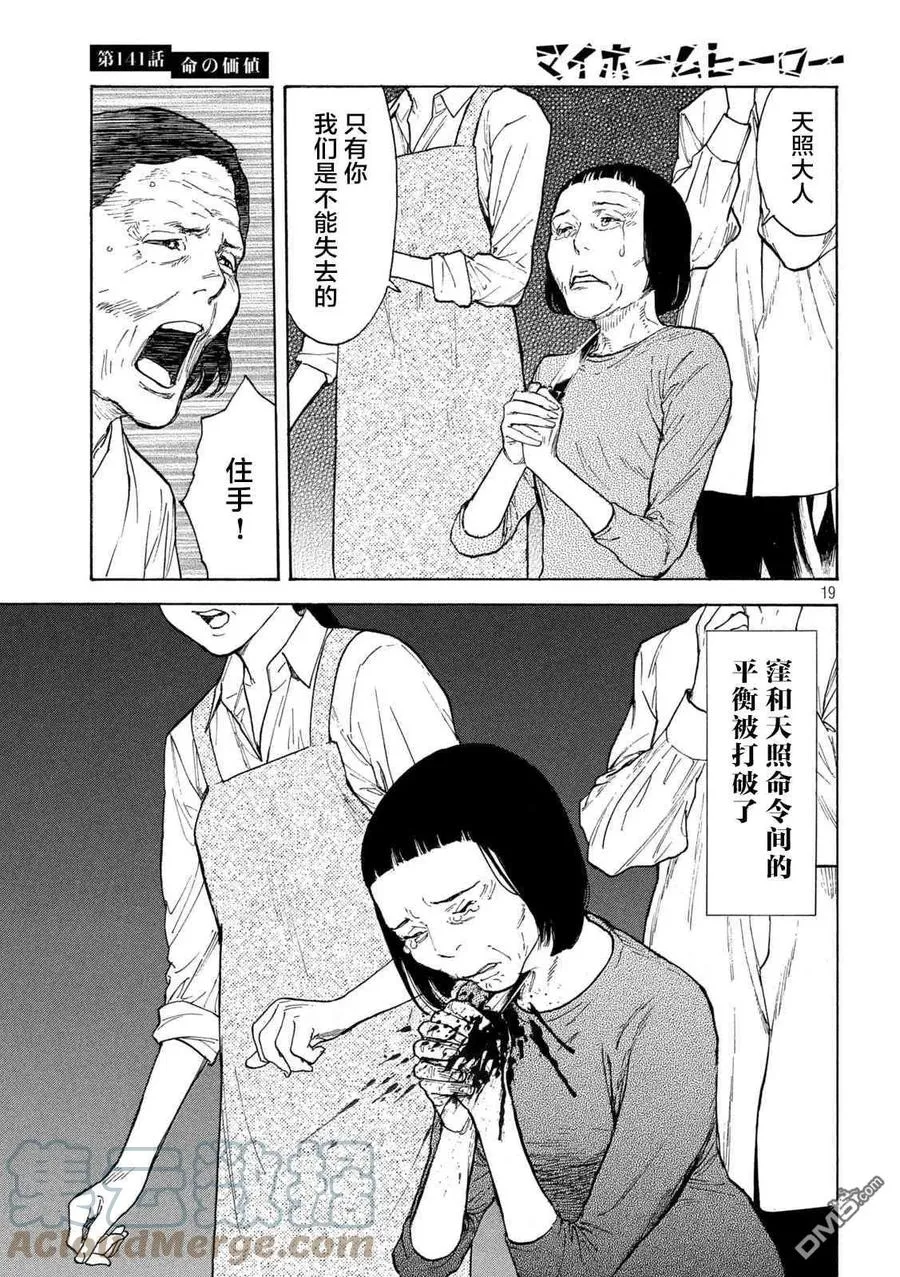 第141话 生命的价值 第19页