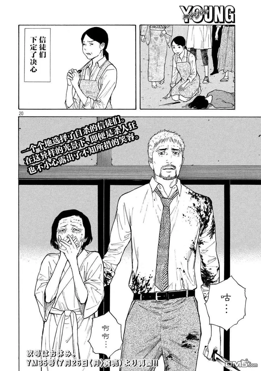 第141话 生命的价值 第20页