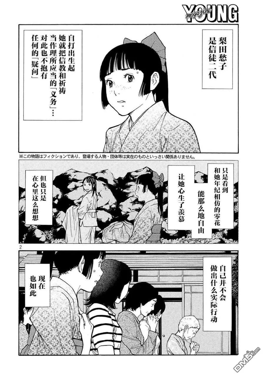 第141话 生命的价值 第23页