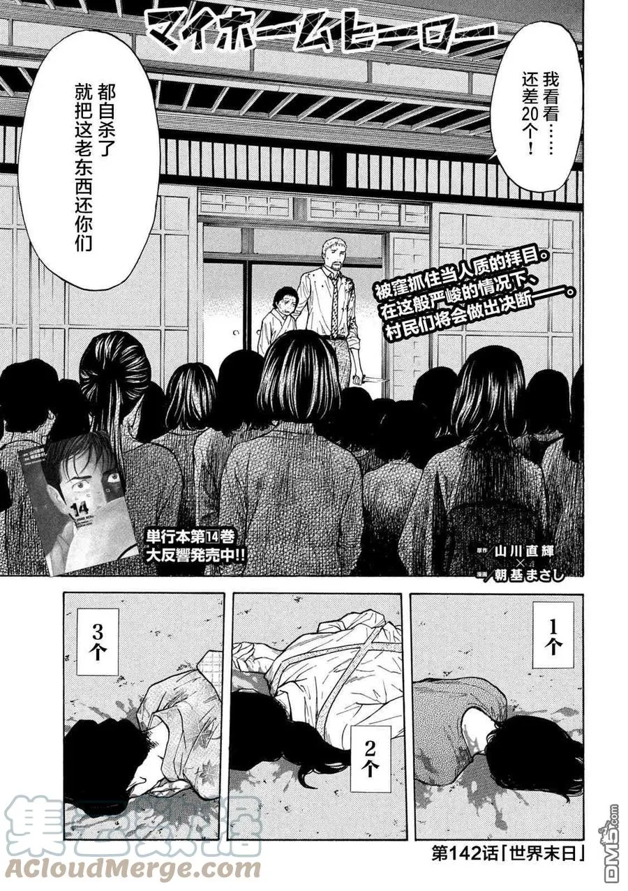 第142话 世界末日 第1页