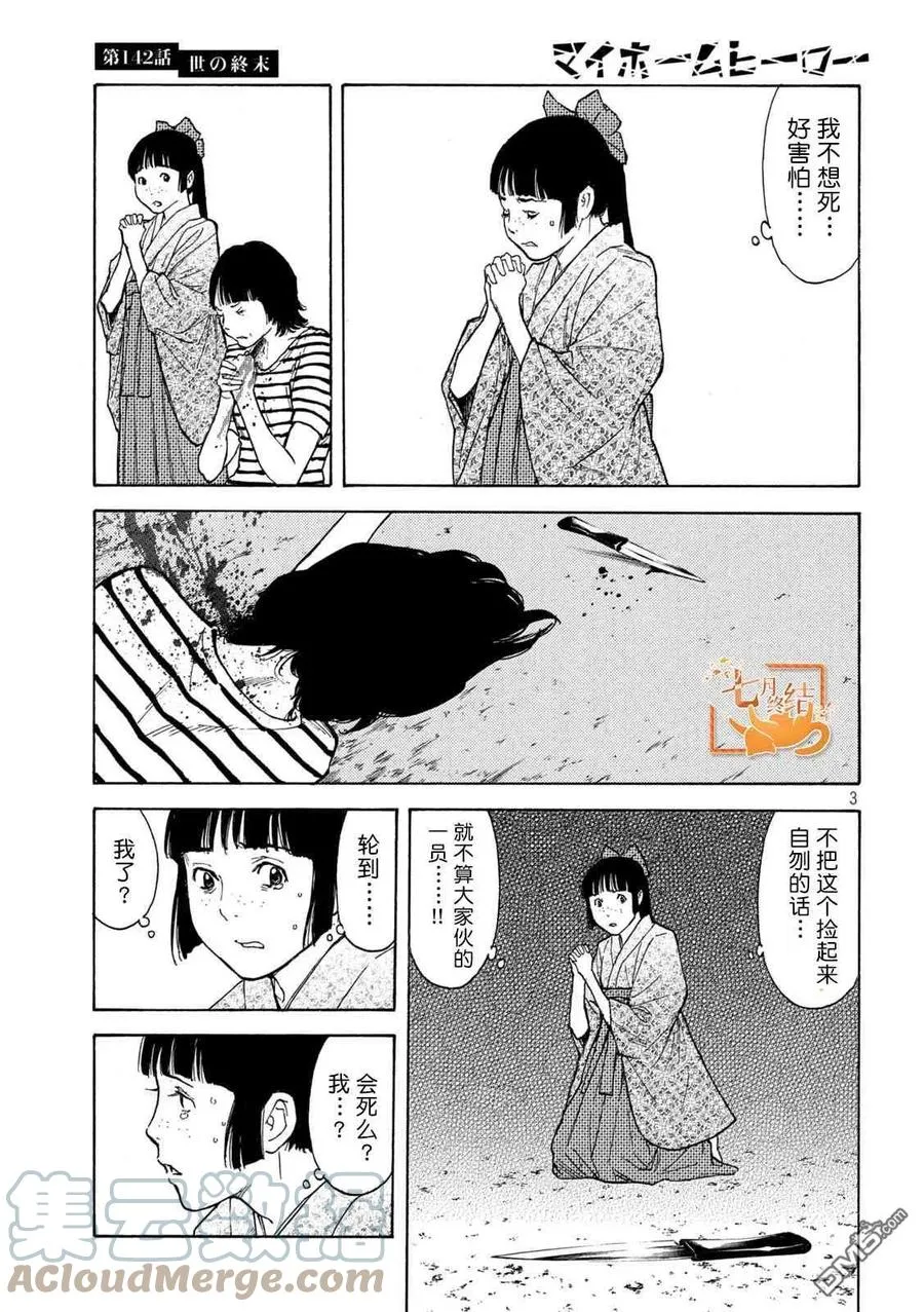 第142话 世界末日 第3页