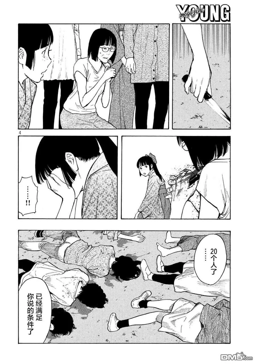 第142话 世界末日 第4页