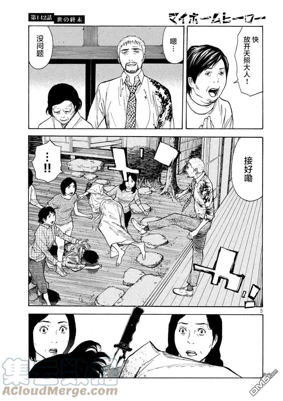 第142话 世界末日 第5页