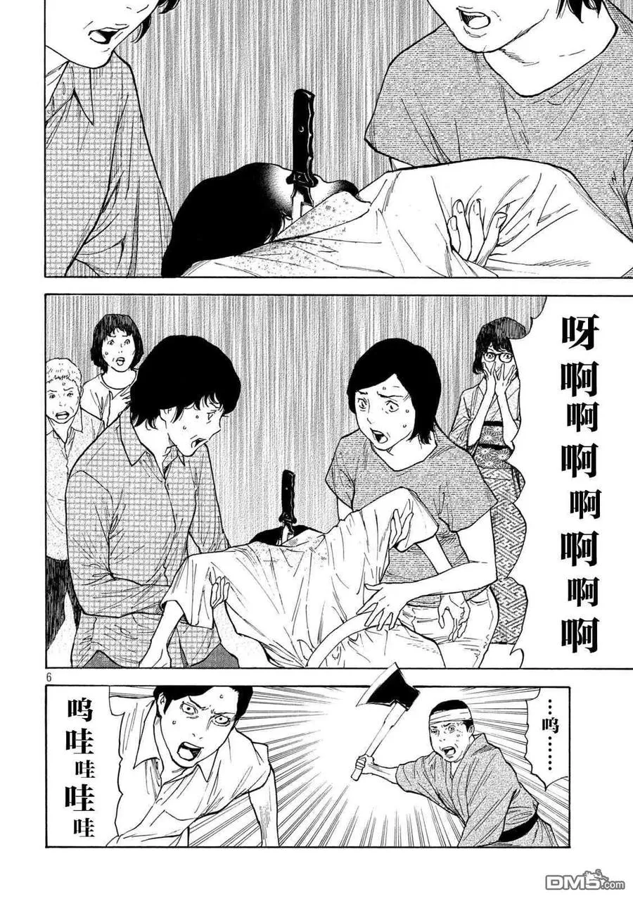 第142话 世界末日 第6页