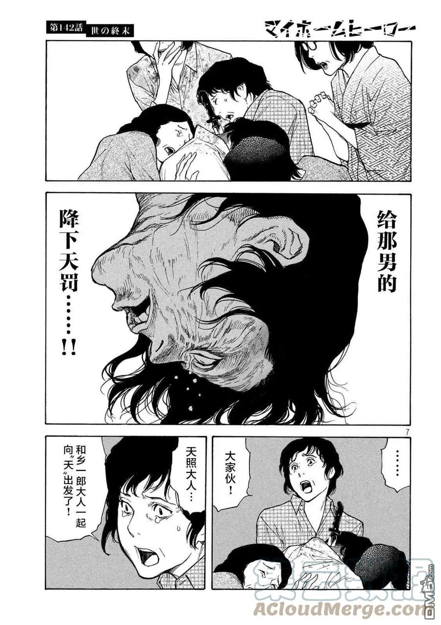 第142话 世界末日 第7页