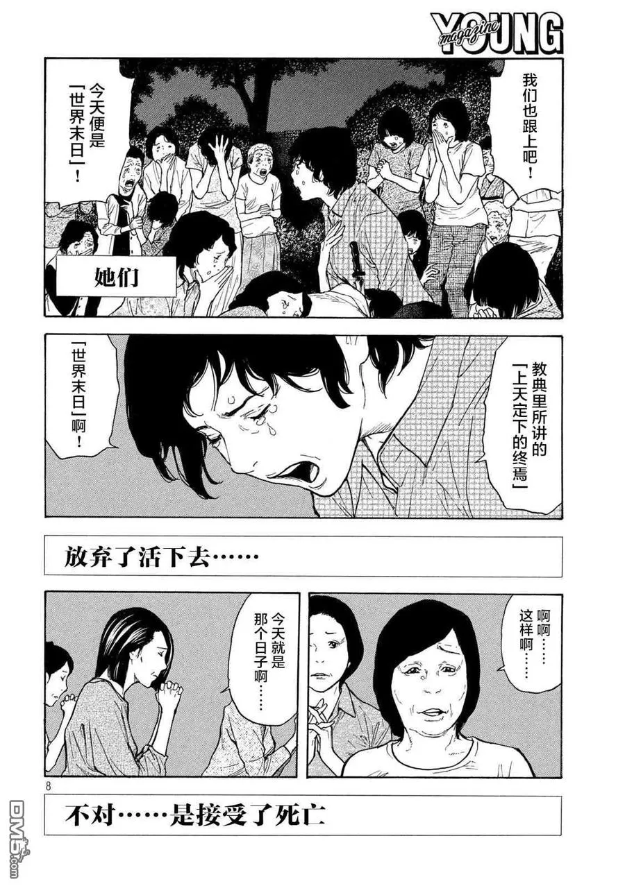 第142话 世界末日 第8页