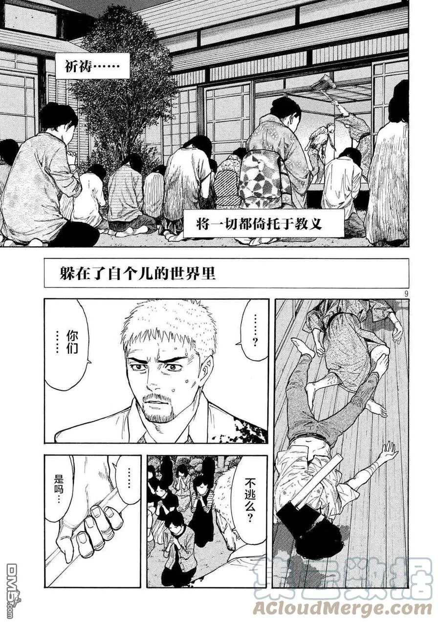 第142话 世界末日 第9页