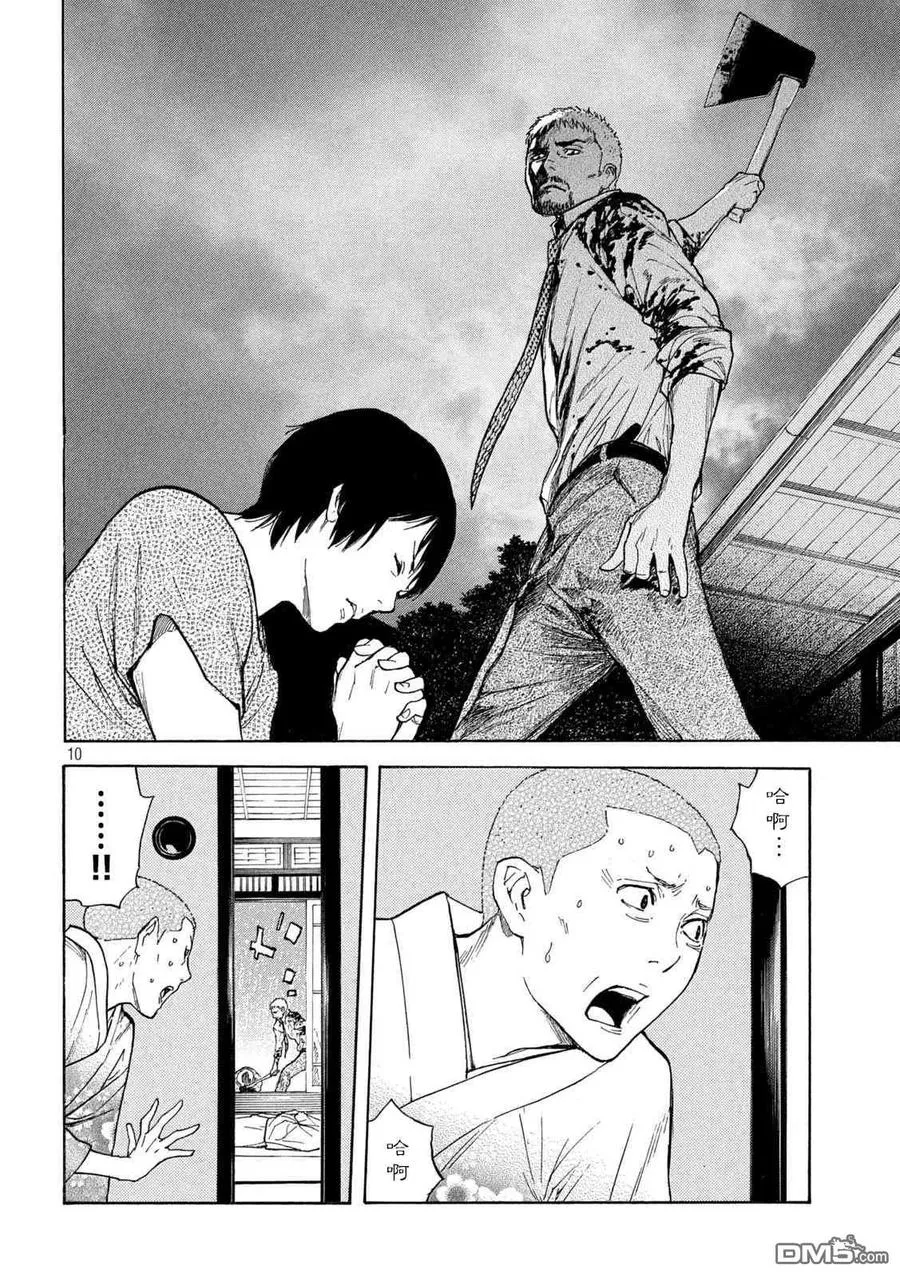 第142话 世界末日 第10页