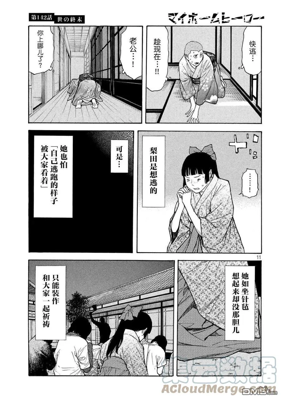 第142话 世界末日 第11页