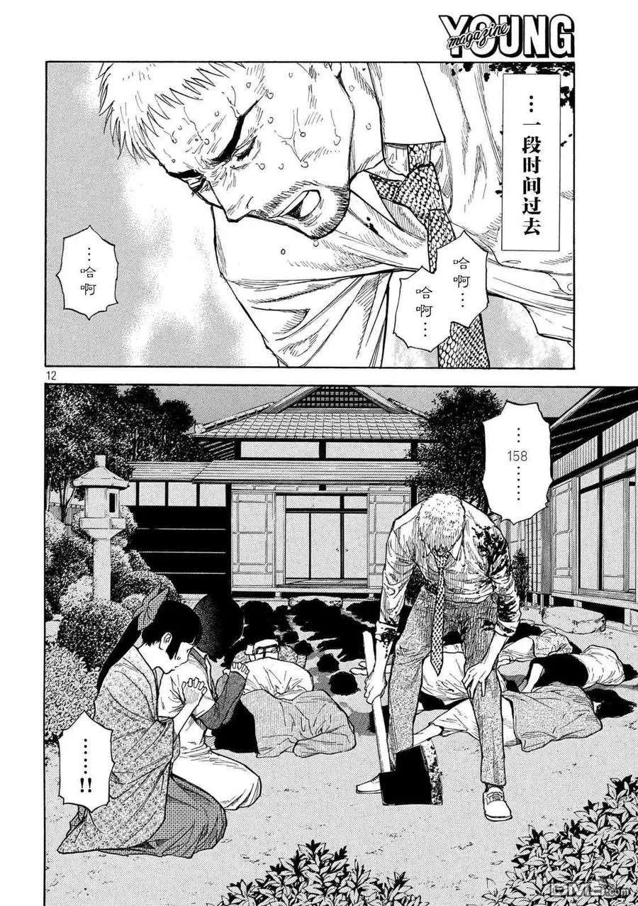 第142话 世界末日 第12页