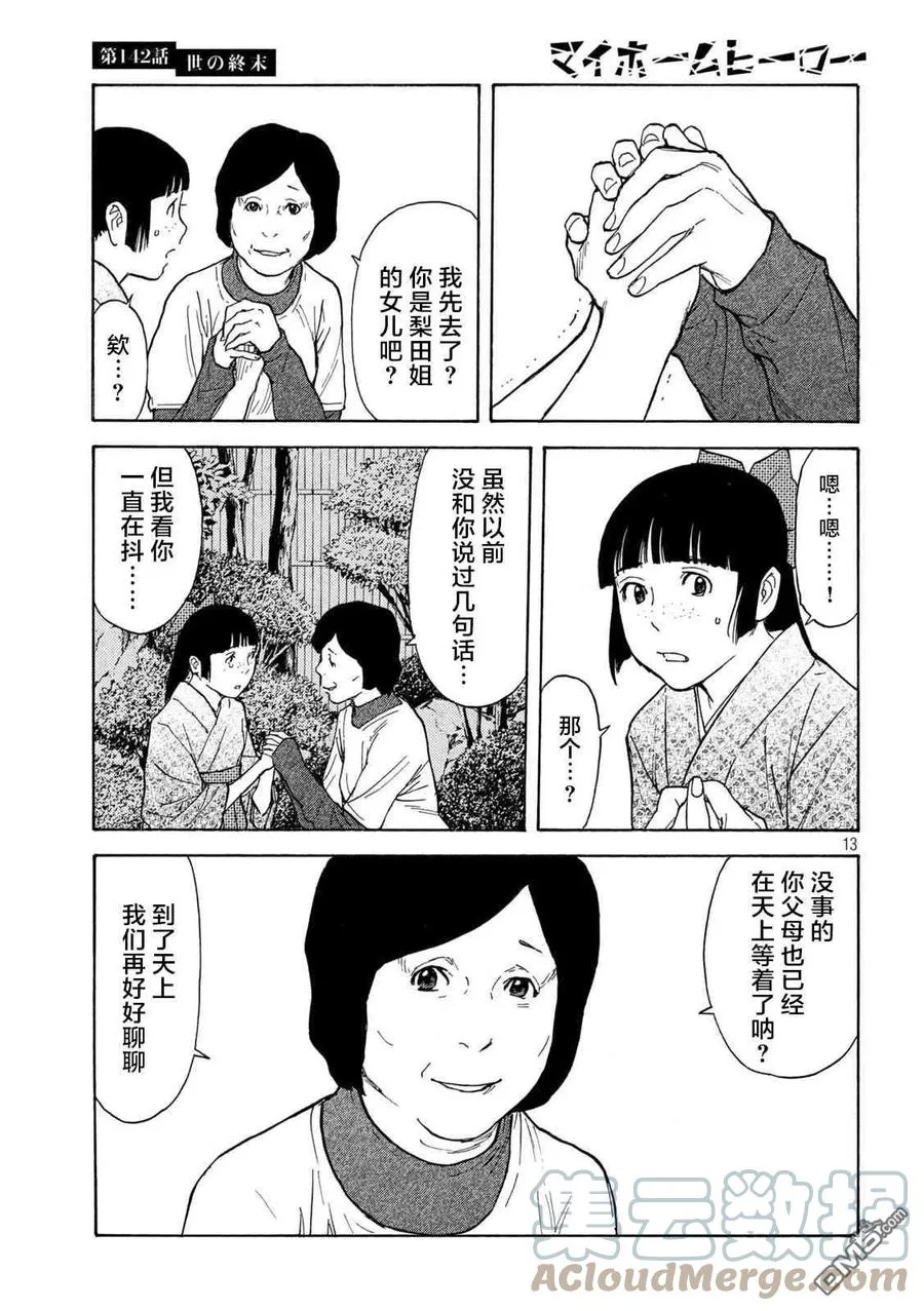第142话 世界末日 第13页