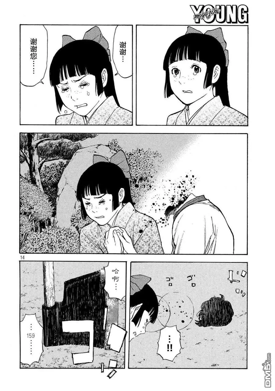 第142话 世界末日 第14页