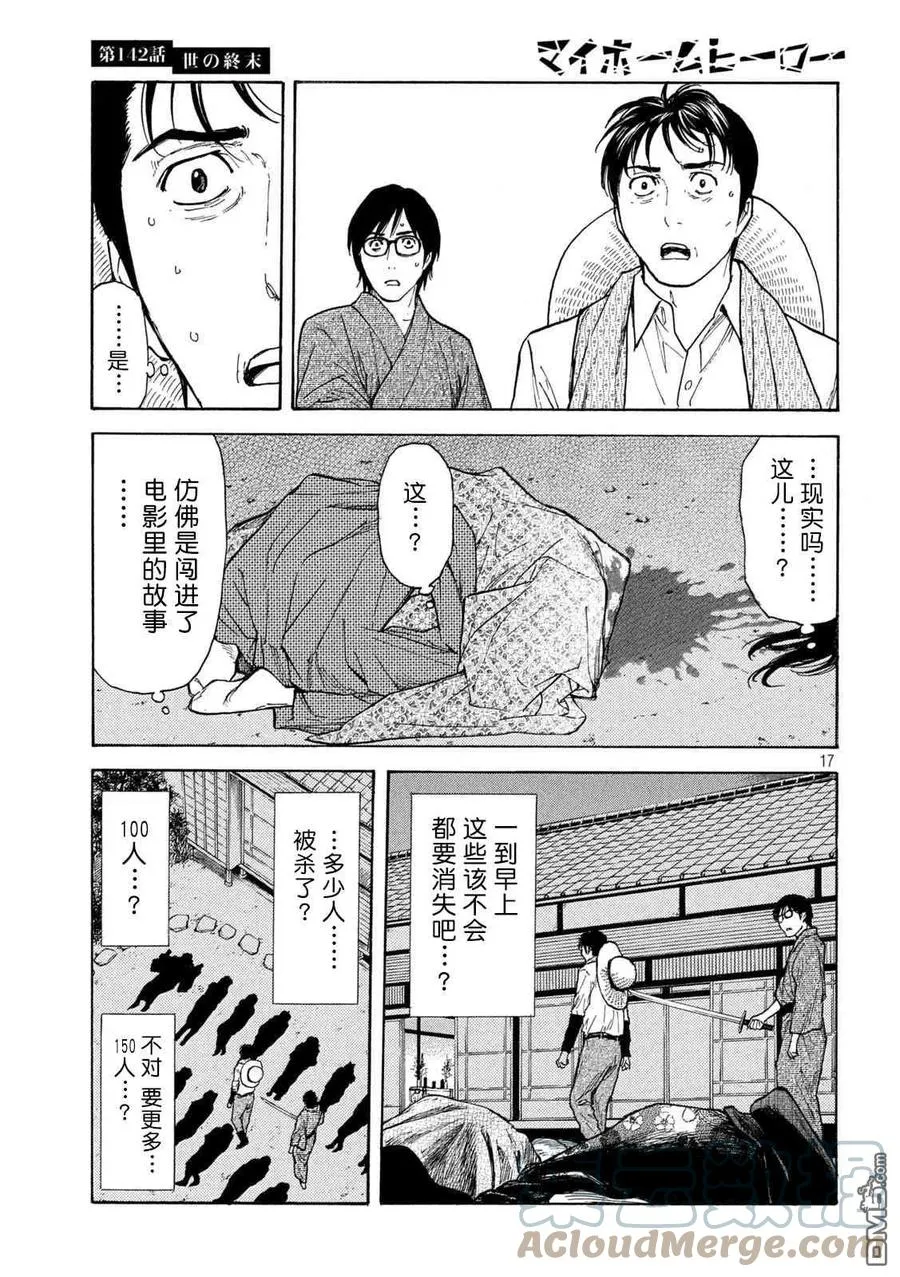 第142话 世界末日 第17页