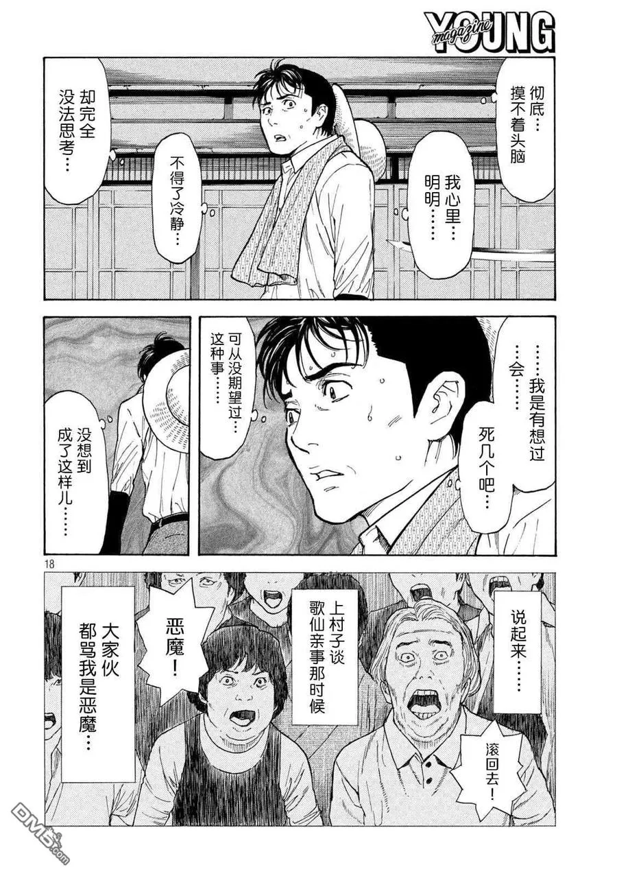 第142话 世界末日 第18页