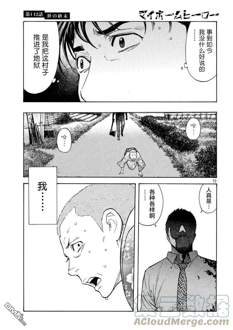 第142话 世界末日 第19页