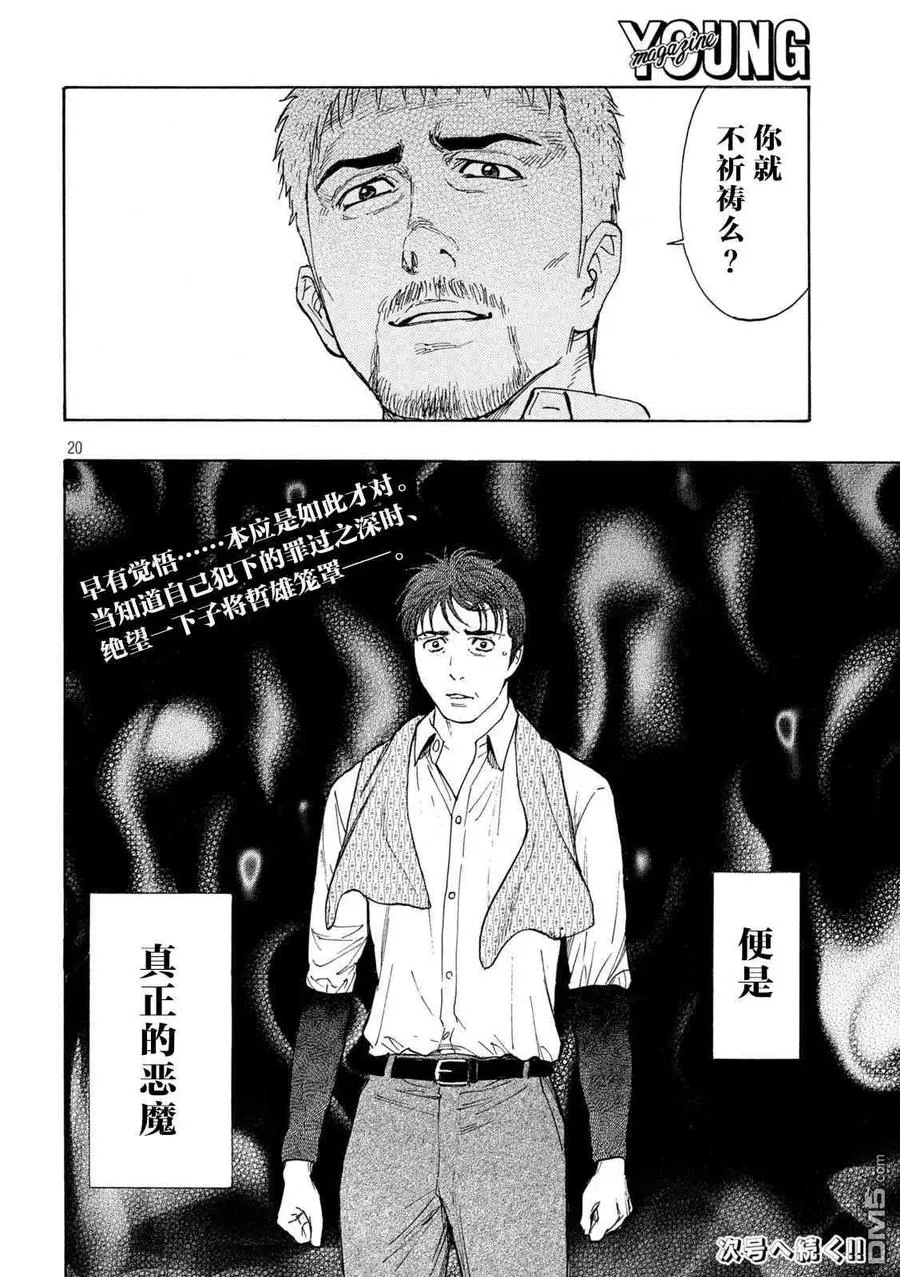 第142话 世界末日 第20页