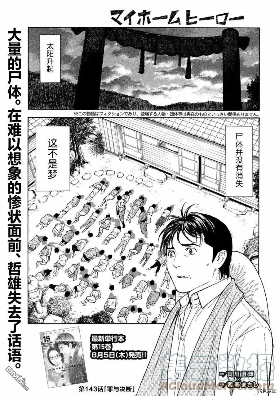 第142话 世界末日 第22页