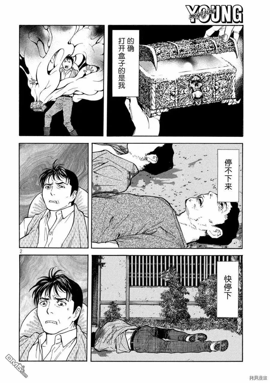 第143话 罪与决断 第2页