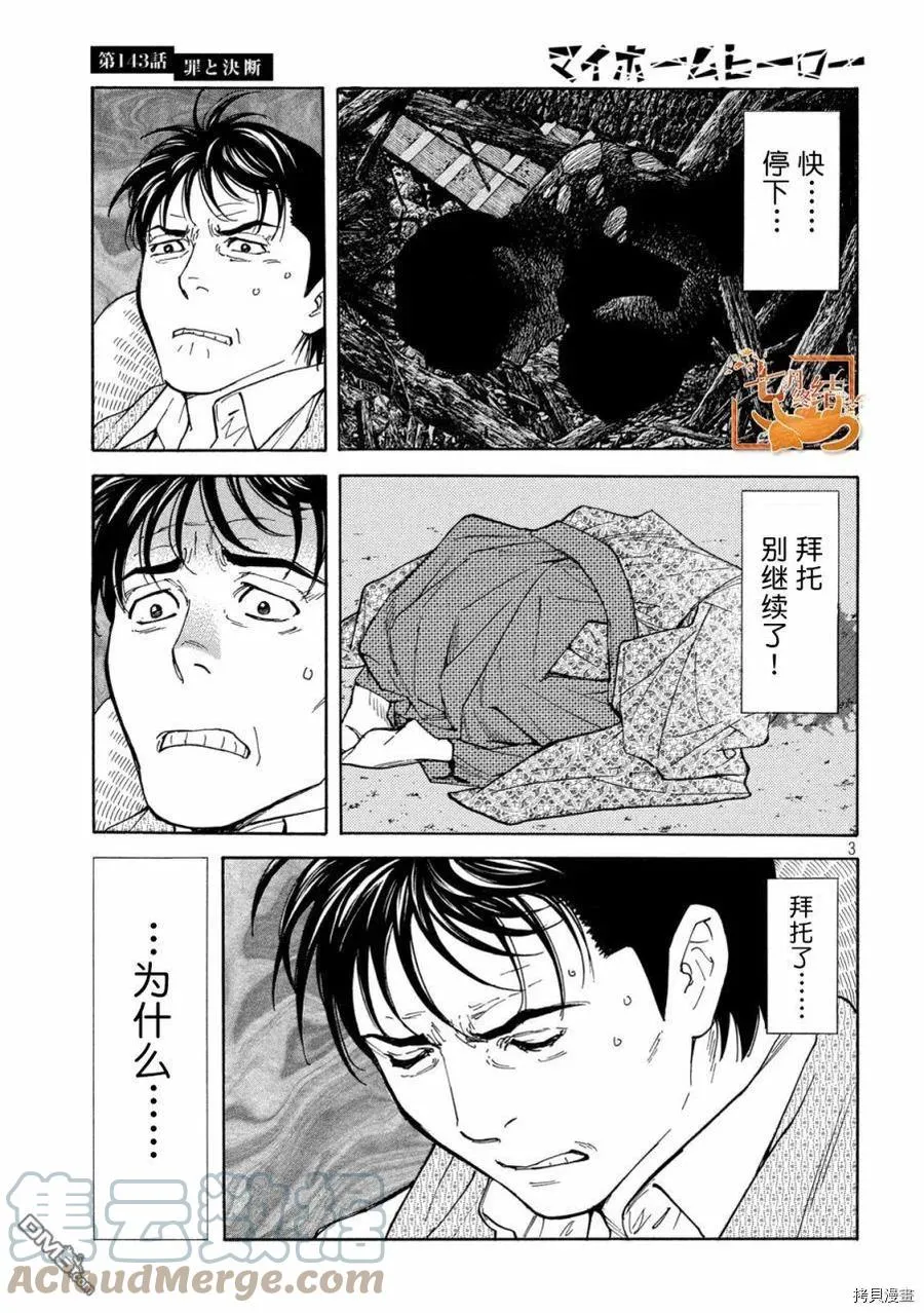 第143话 罪与决断 第3页