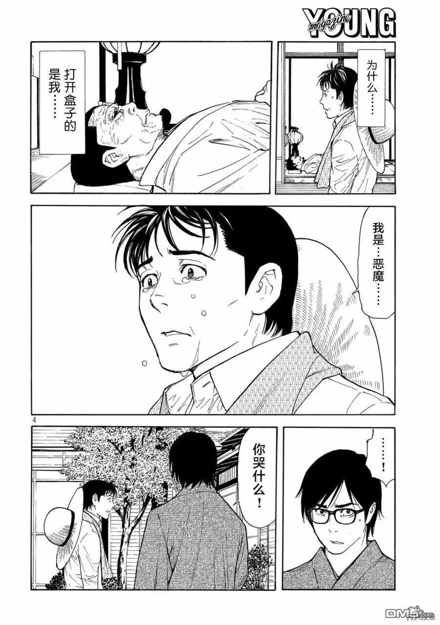 第143话 罪与决断 第4页
