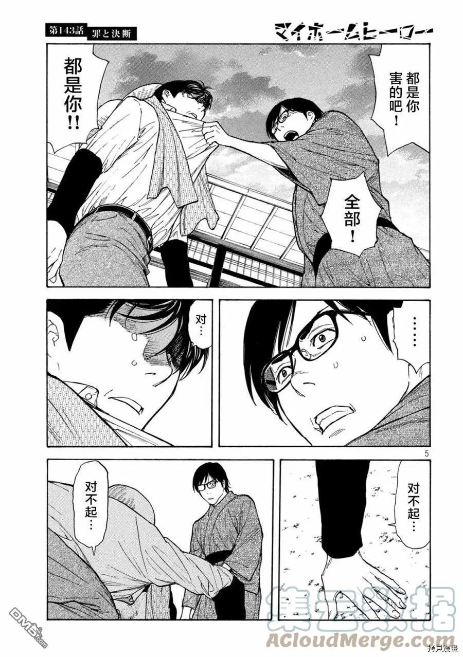 第143话 罪与决断 第5页