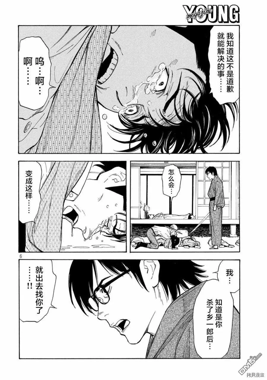 第143话 罪与决断 第6页