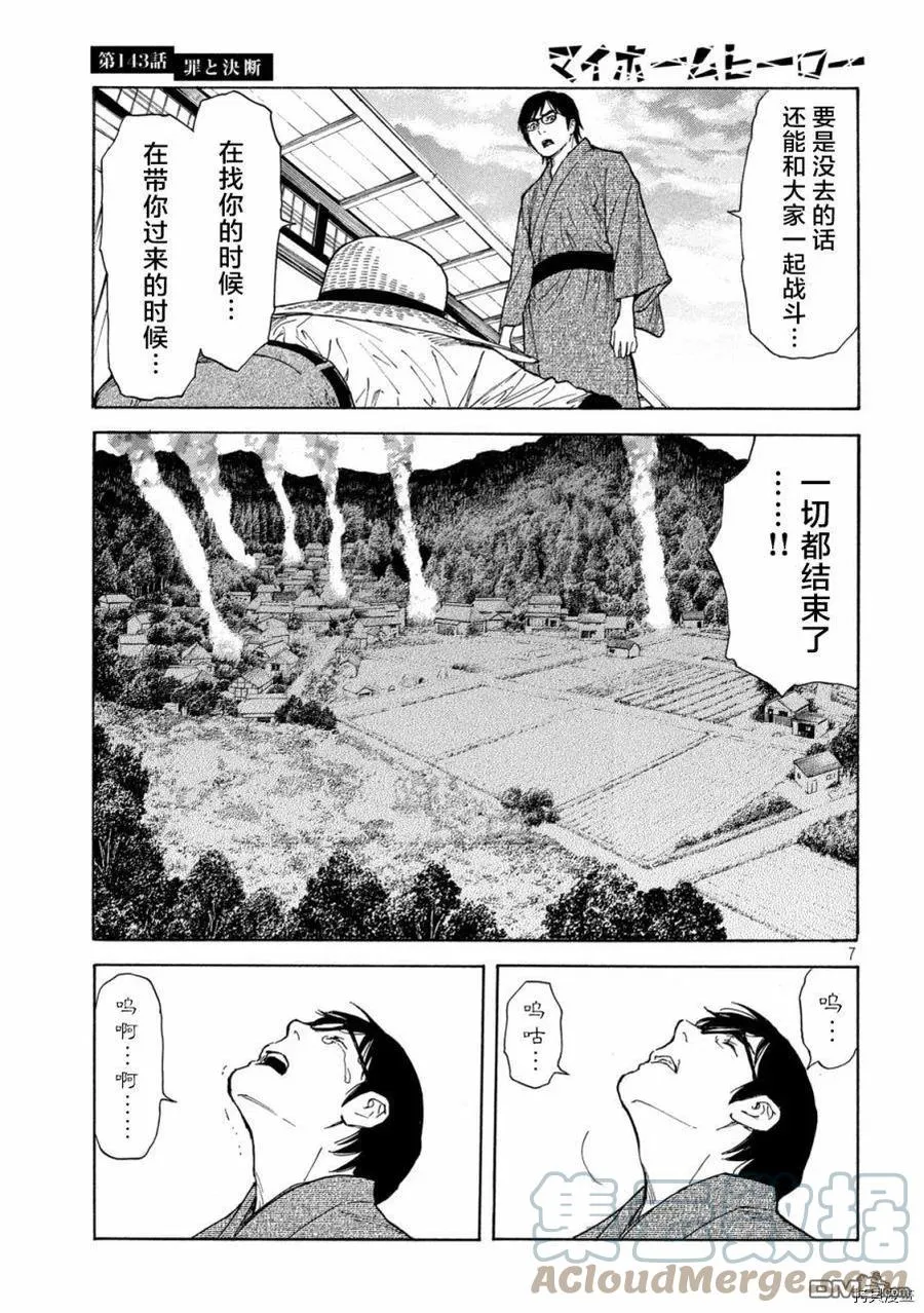 第143话 罪与决断 第7页