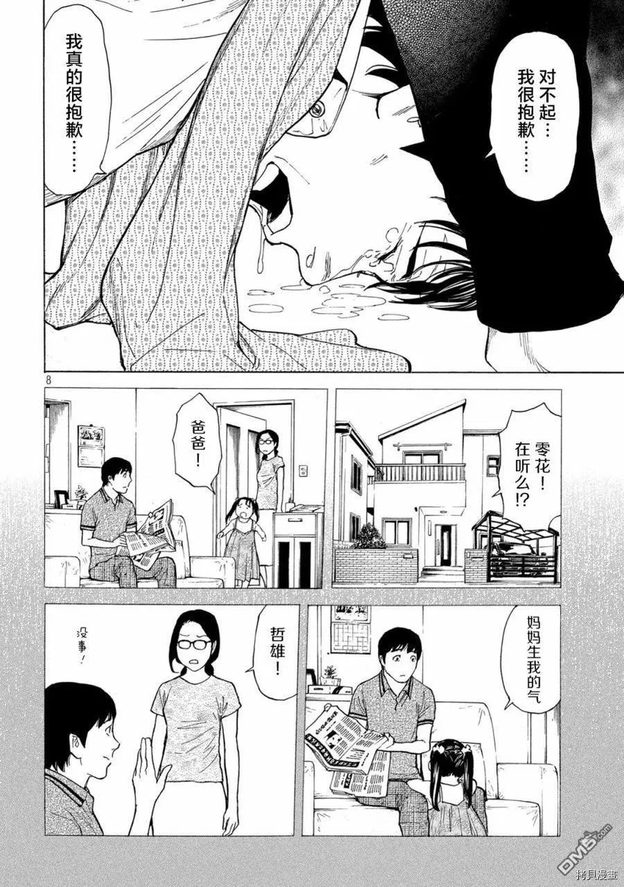 第143话 罪与决断 第8页