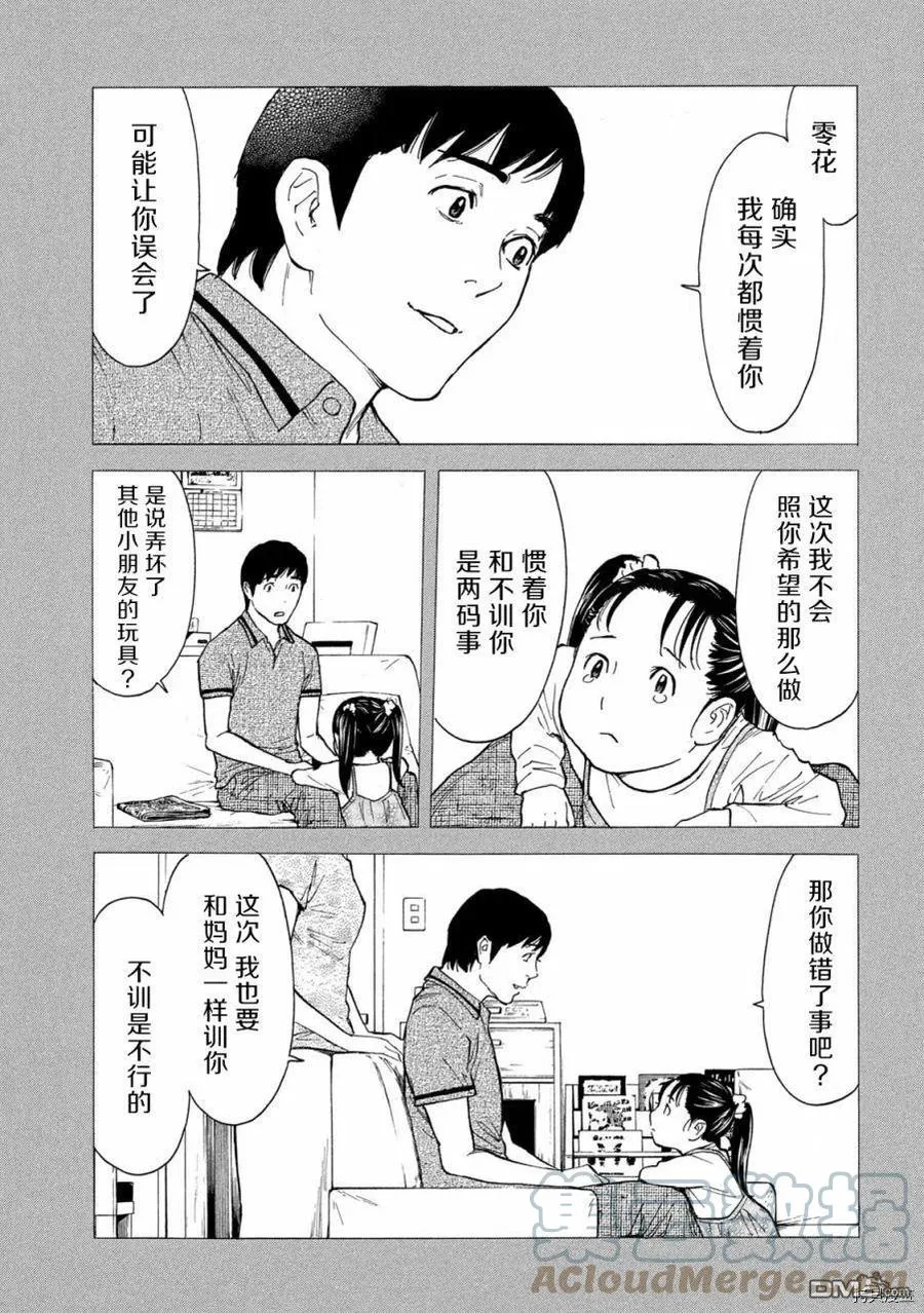 第143话 罪与决断 第9页