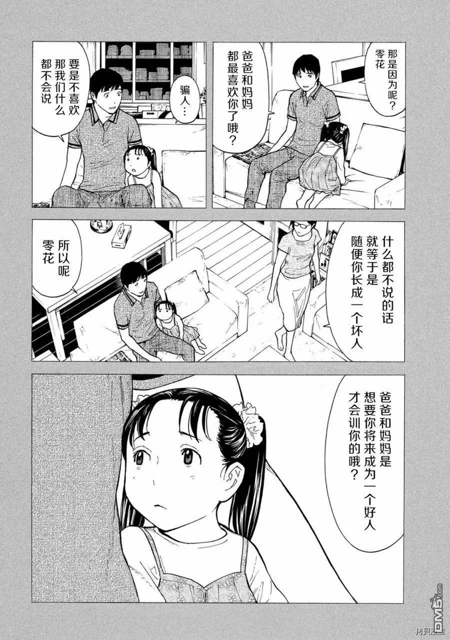 第143话 罪与决断 第10页