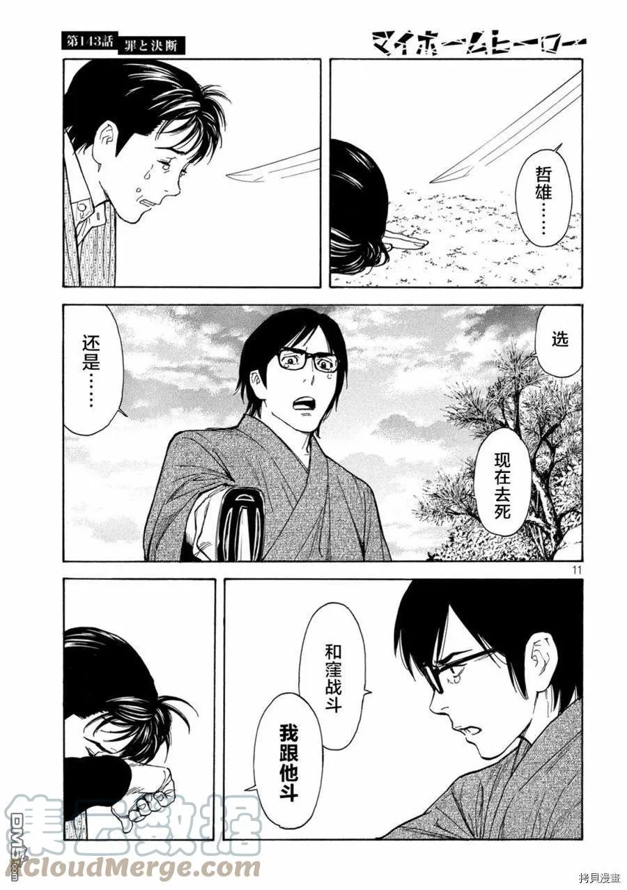 第143话 罪与决断 第11页