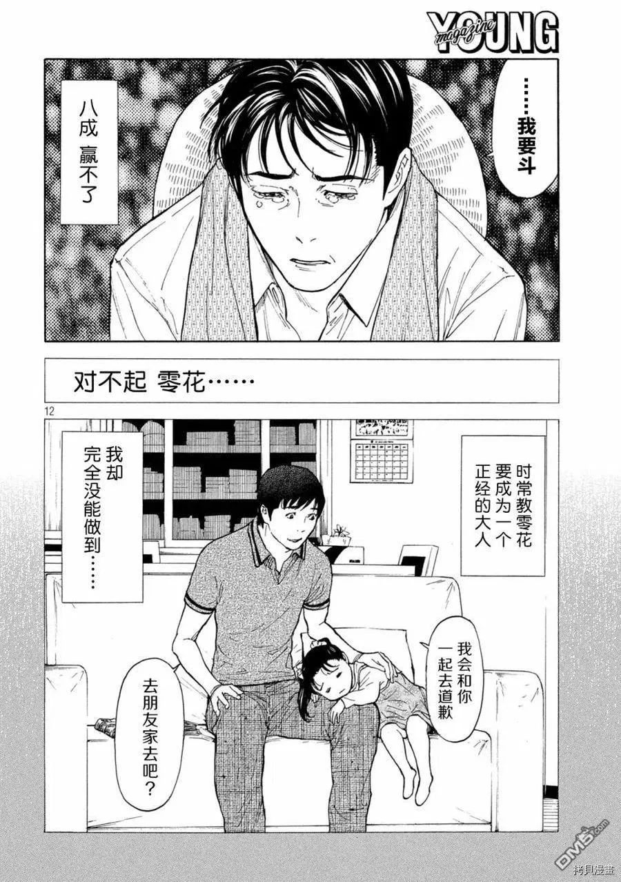 第143话 罪与决断 第12页