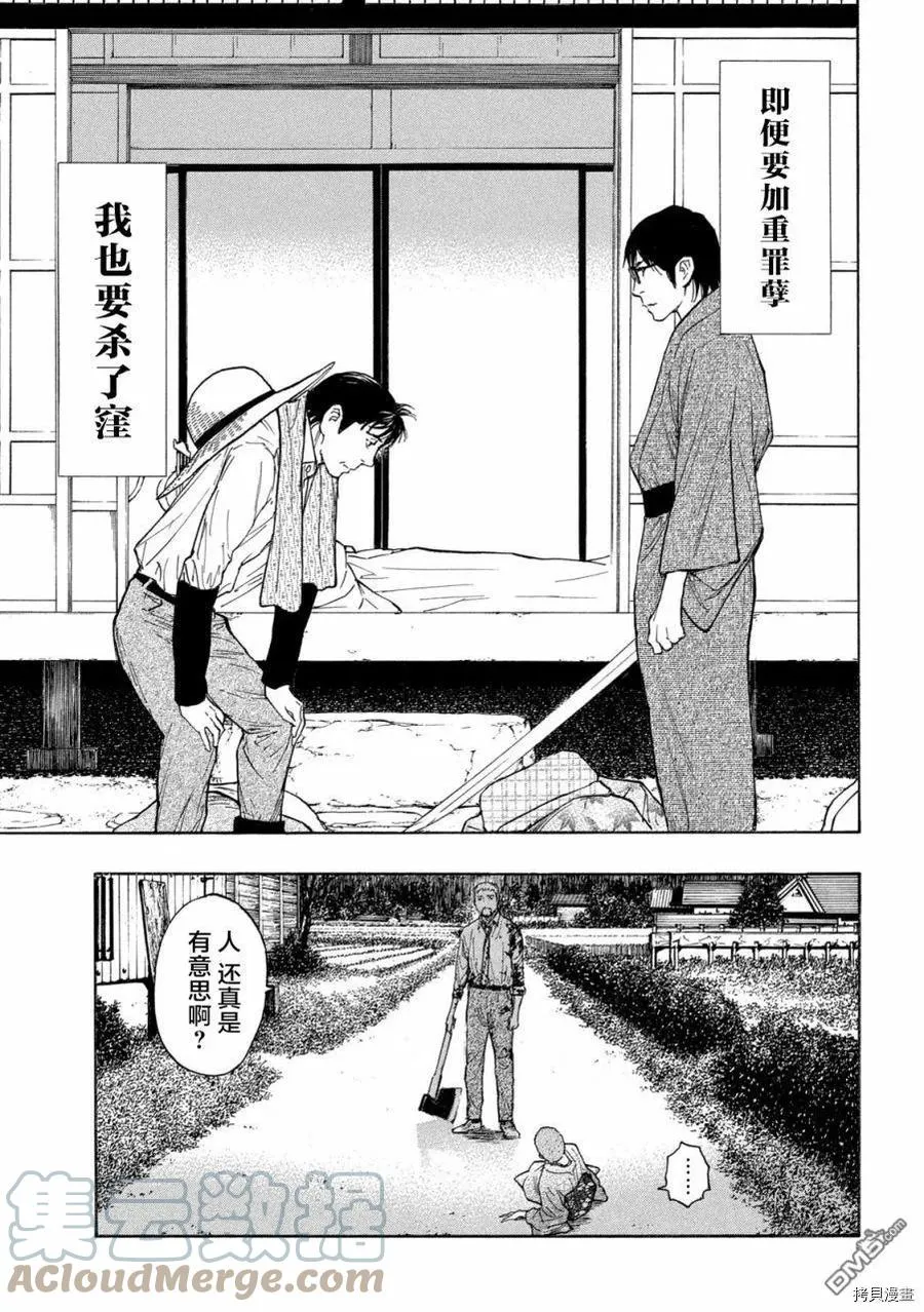 第143话 罪与决断 第13页