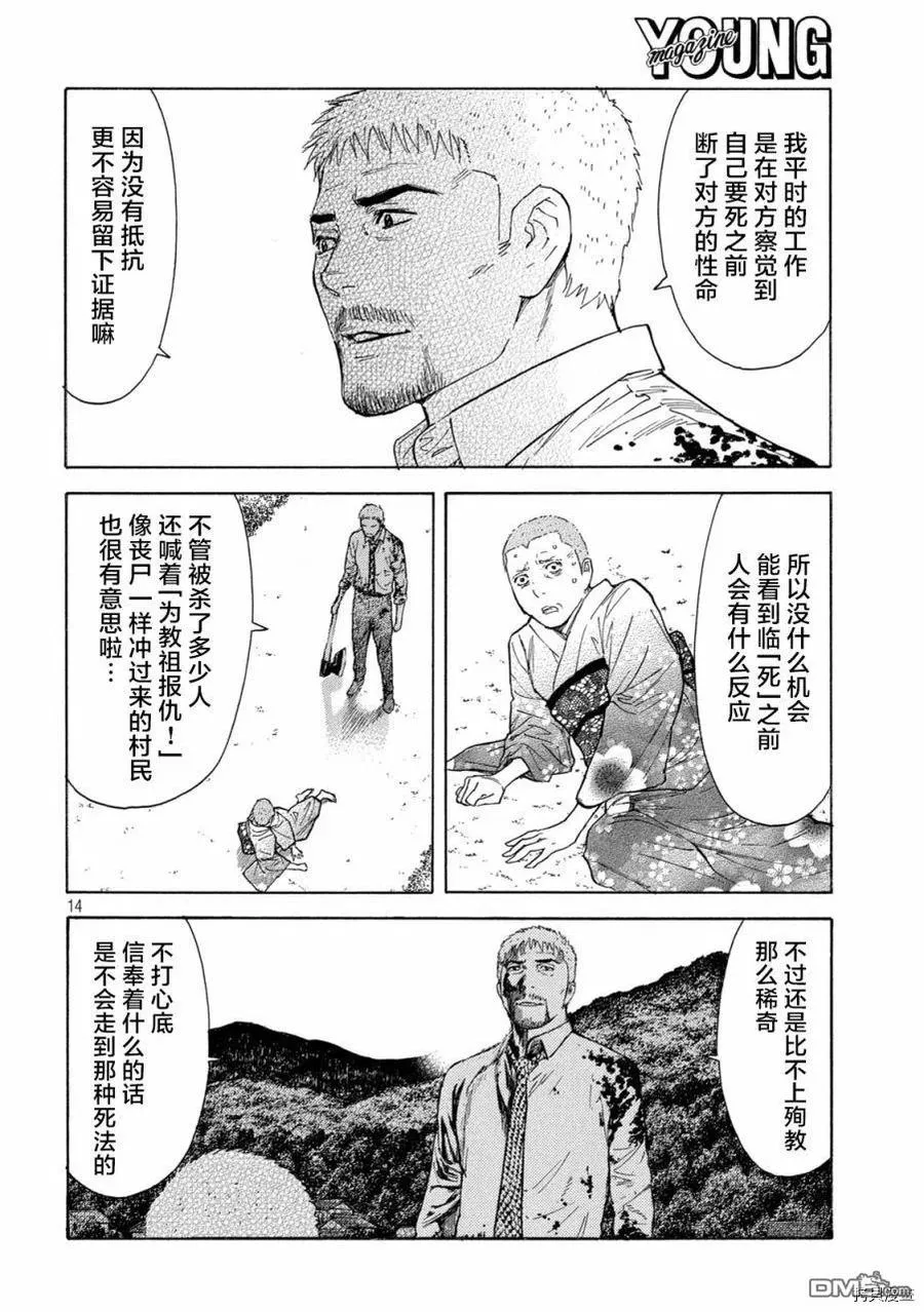 第143话 罪与决断 第14页