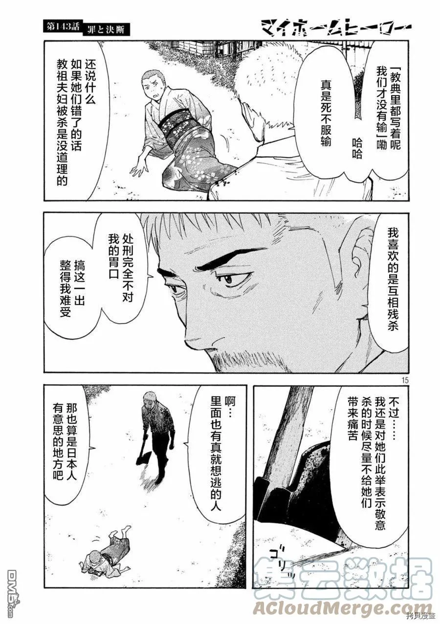 第143话 罪与决断 第15页