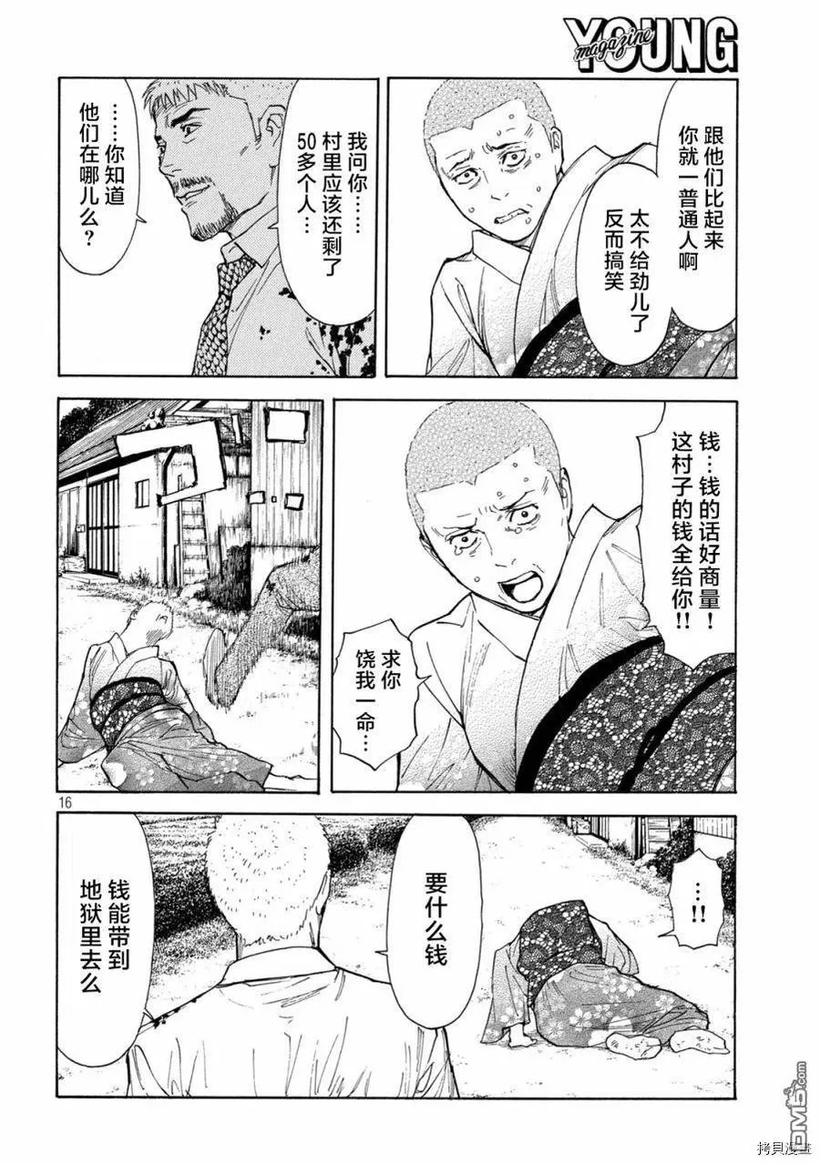 第143话 罪与决断 第16页